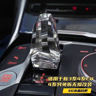 适用于宝马新3系4系X1X2I3I4内饰325兰花指改装水晶档把套换挡杆