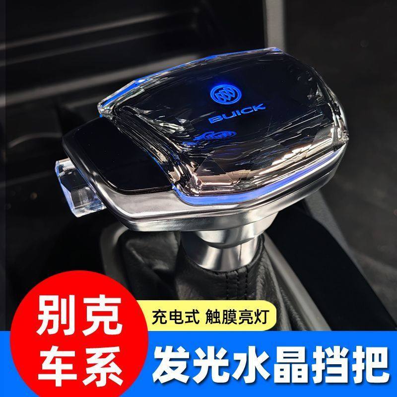 适用于别克君威档把头威