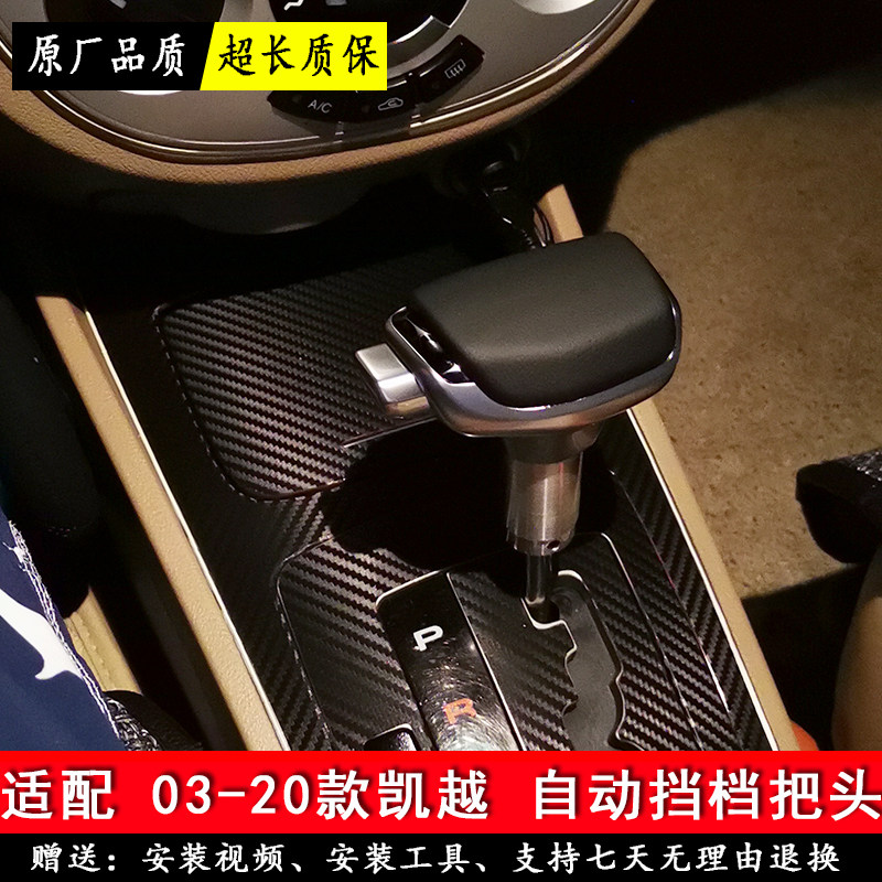 适配别克新老凯越手球档位排挡杆