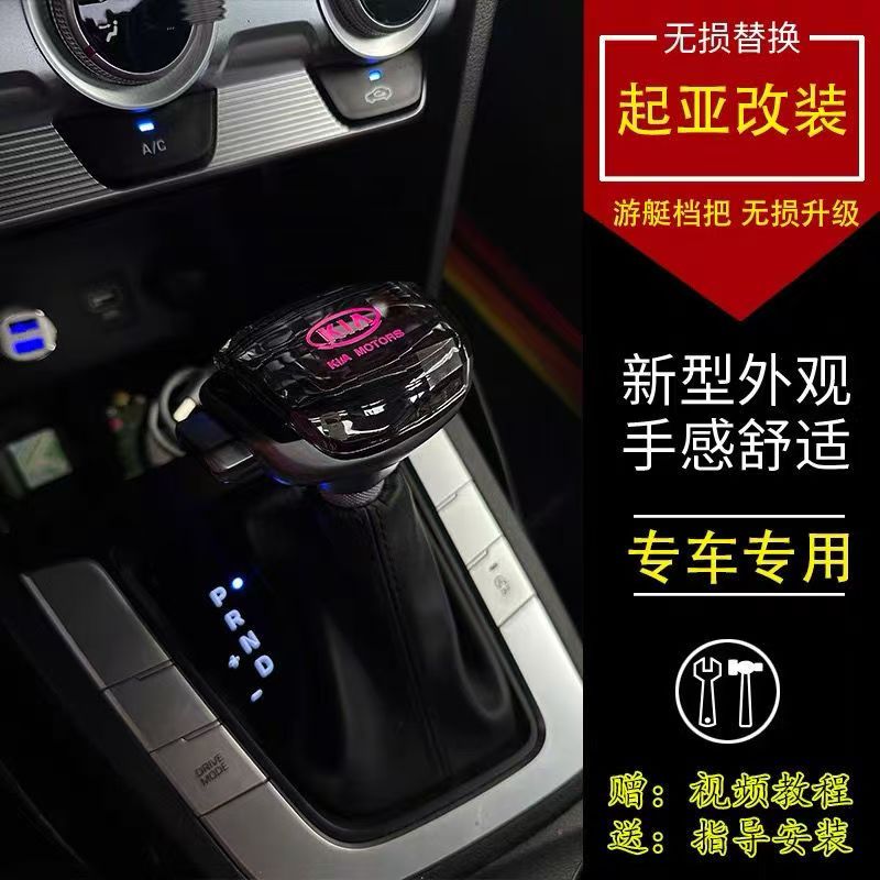 起亚K3智跑K4索兰托K5改装水晶LED发光排挡杆手球换挡游艇档把头