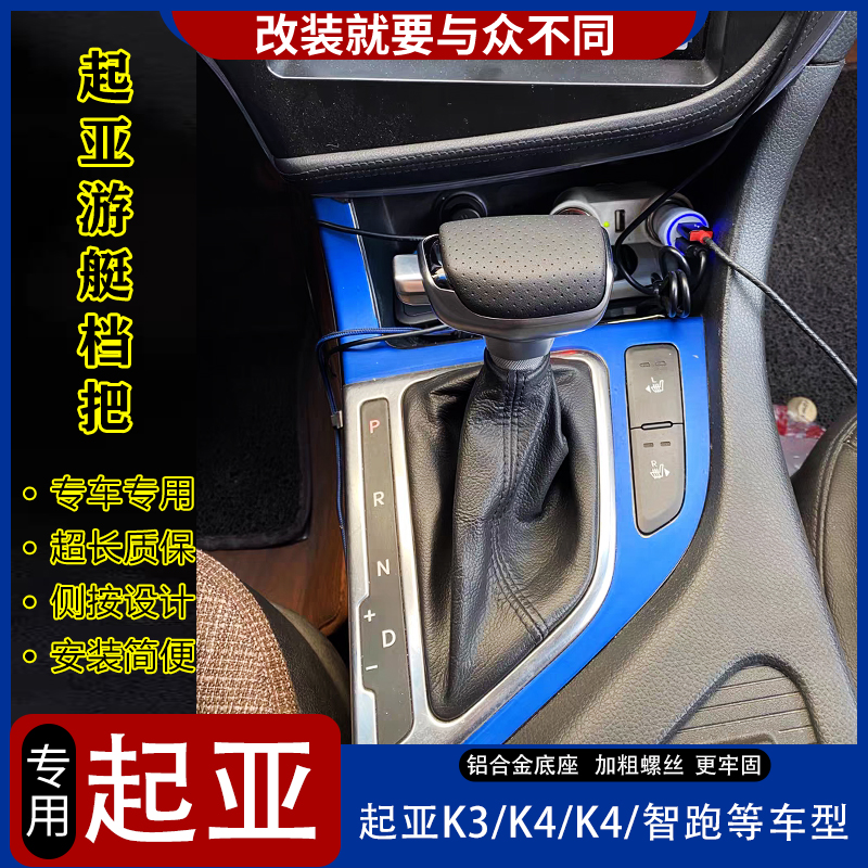 起亚自动挡改装档把头游艇式手球