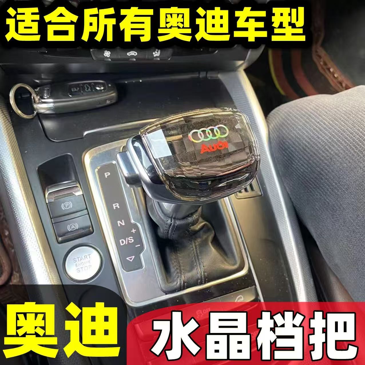 适用奥迪A4L水晶档把头A6L改装排挡头Q5Q7A5换挡手球A7A1S6挂挡杆