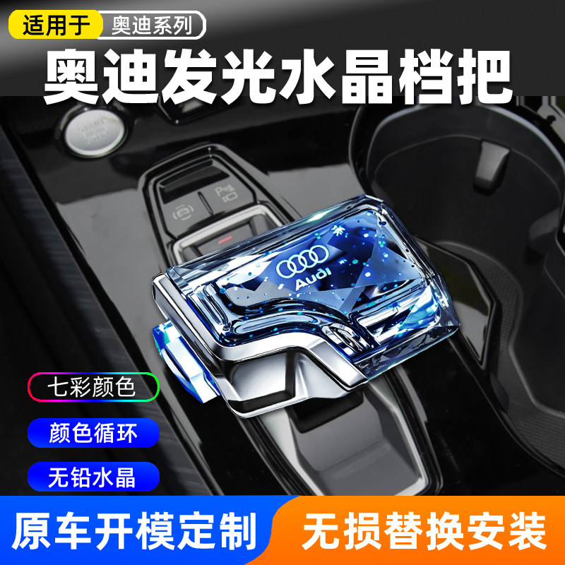 奥迪改装排挡杆换挡拨杆