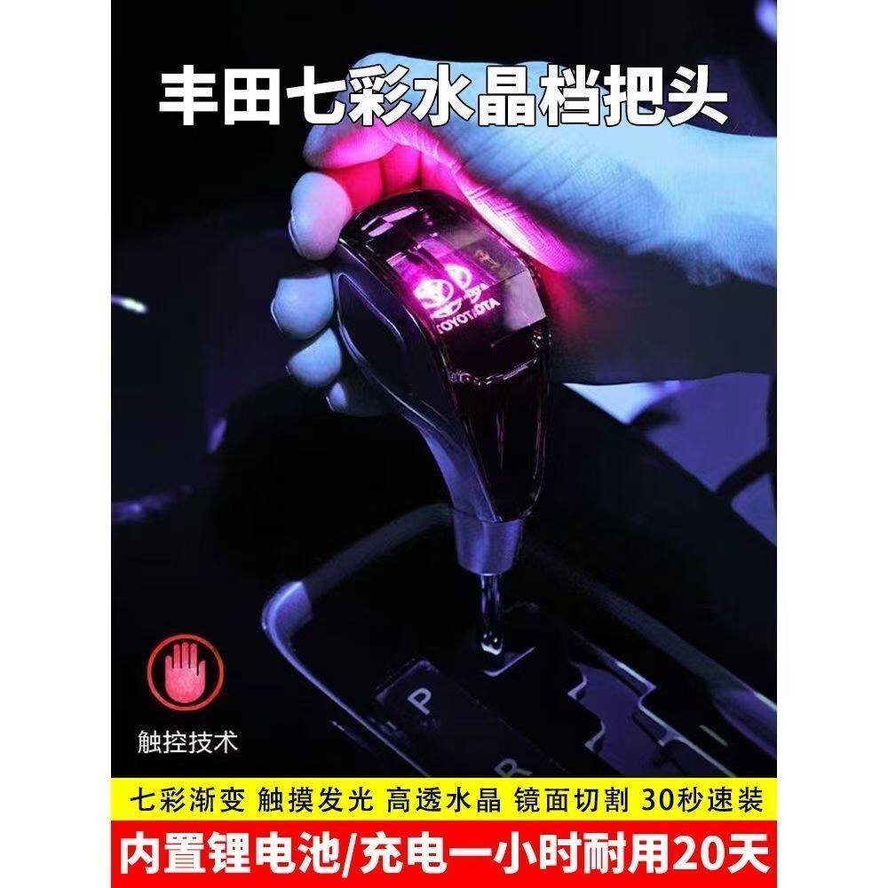 适用于丰田卡罗拉凯美瑞汉兰达RAV4威驰改装排挡头发光水晶档把头