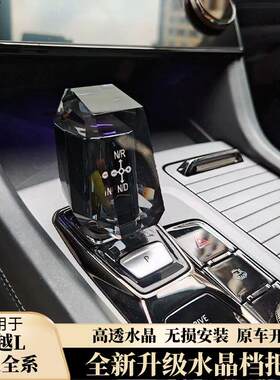 适用于领克01发光水晶档