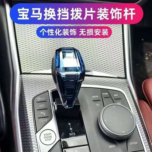 适用于宝马3系4系水晶档把装饰内饰改装无损及装及用