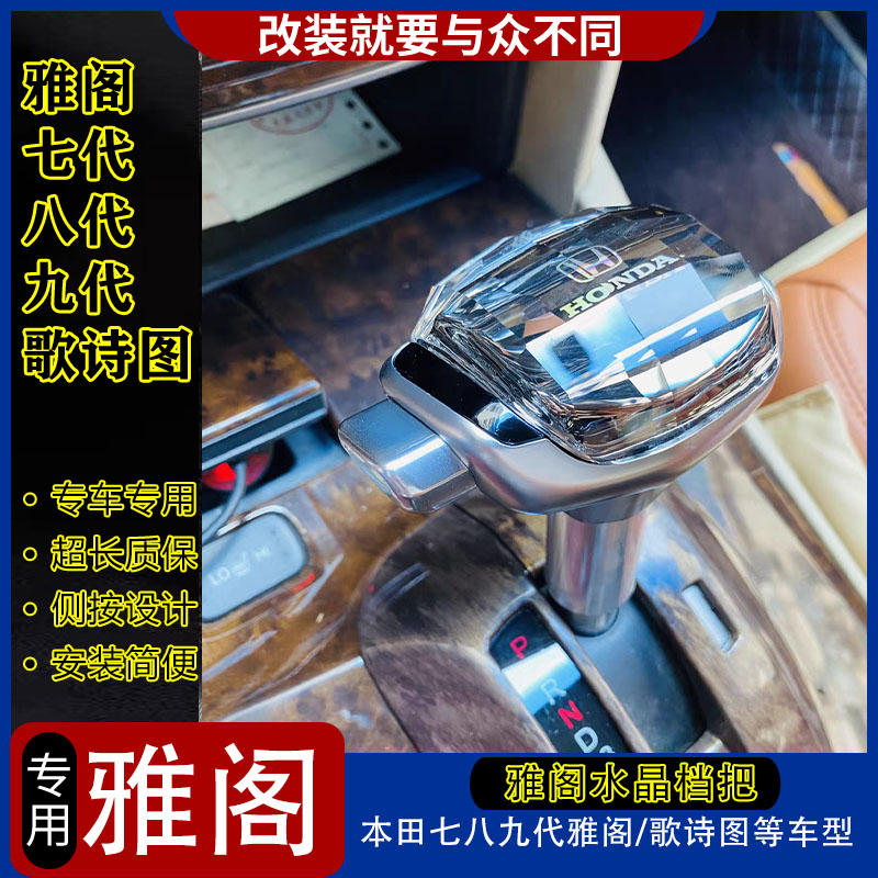水晶改装档把雅阁思域