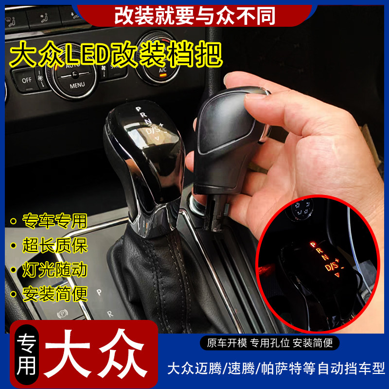 适配大众CC迈腾速腾改装电子挡把帕萨特途观自动挡排挡头档杆手球