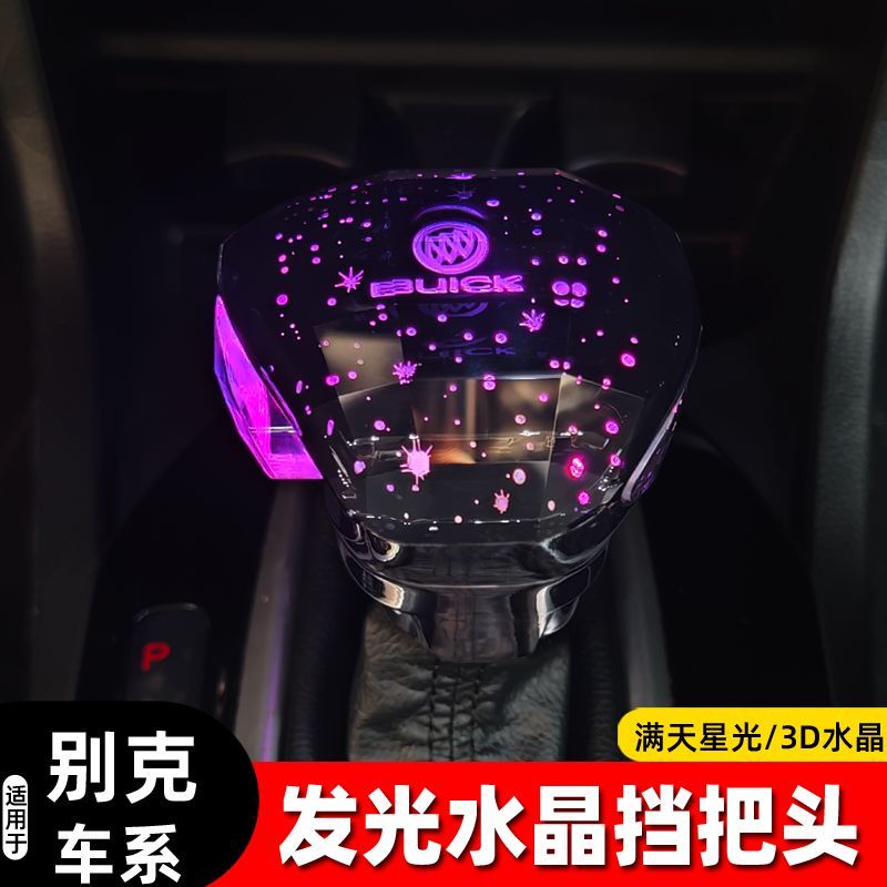 适用于别克君威档把头威