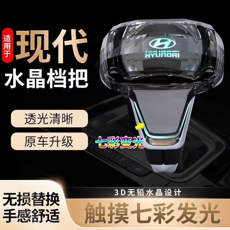 适配现代悦动御翔领翔索八 ix35 悦纳自动挡改装 LED水晶排挡杆头