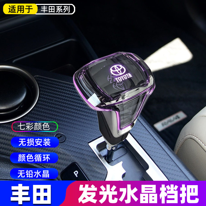 邦途鑫丰田专用LED水晶档把