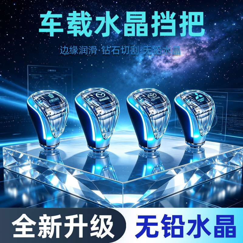 适用于三菱欧蓝德ASX劲炫帕杰罗翼神改装水晶排挡头挂挡杆档把头