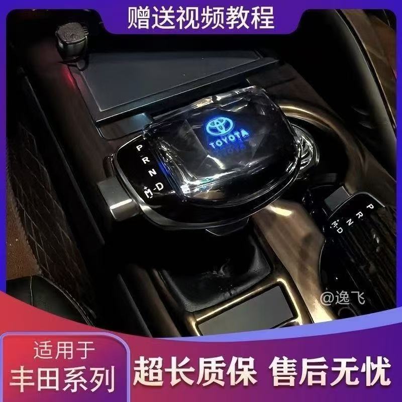 适用于丰田八代凯美瑞锋兰达卡罗拉锐放游艇排档头改装水晶档把