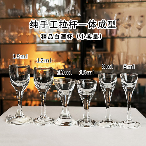 纯手工小容量高脚白酒杯5-15ml