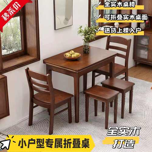 实木折叠伸缩餐桌椅小户型省空间