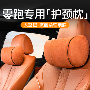 c11 c16 b10汽车头枕护颈枕车用靠枕驾驶颈枕车用品 c10 零跑t03