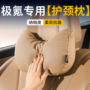 极氪汽车头枕001/007/009/7x/ZEEKR极客26新款专用护颈枕车载腰靠