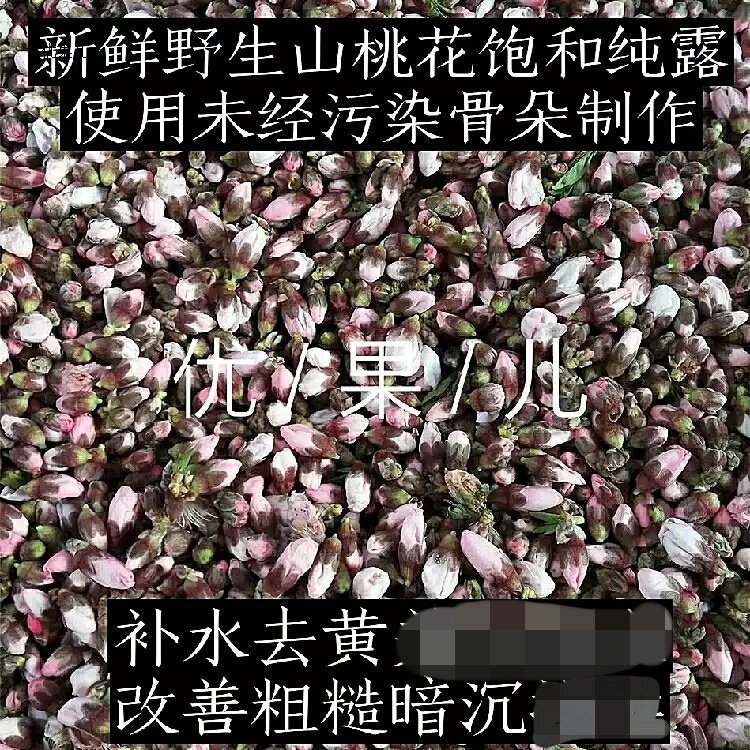 优果儿鲜桃花饱和纯露500ML包邮