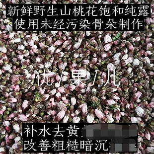 优果儿鲜桃花饱和纯露250ML两瓶包邮