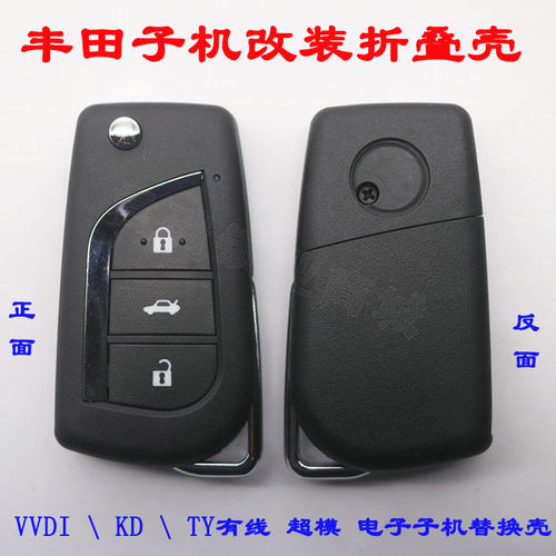 KD TY VVDI适用丰田款折叠子机替换壳子超模 有线无线折叠外壳