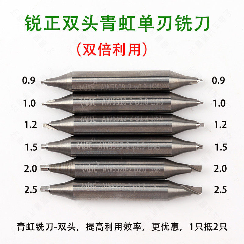 锐正总代理 青虹钨钢双头立铣刀0.9-2.5MM单刃立铣配钥匙机器铣刀 - 实物图