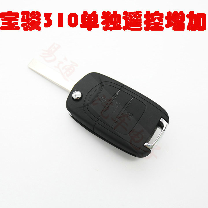 腾达套装宝骏310防盗器单独遥控 带尾箱玛达改遥控尾箱增加遥控