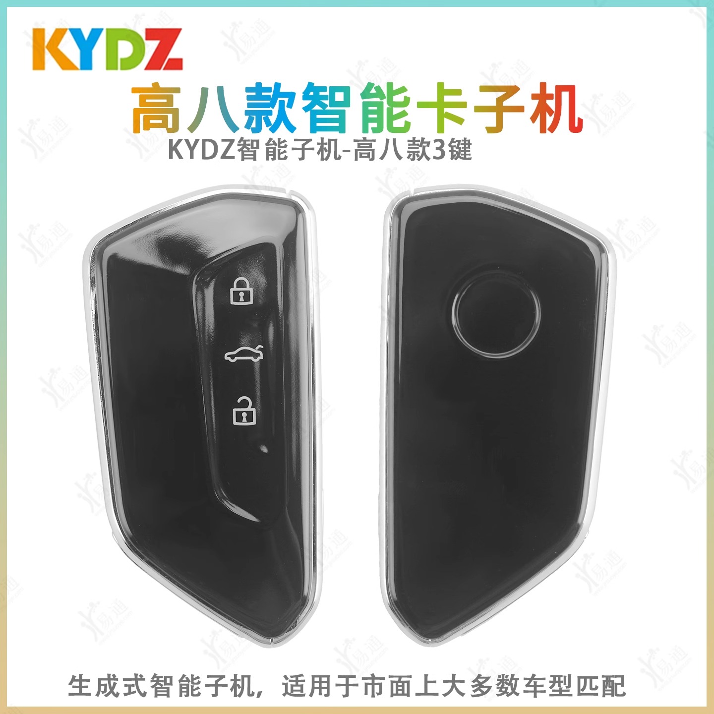 KYDZ智能卡子机高八款遥控钥匙