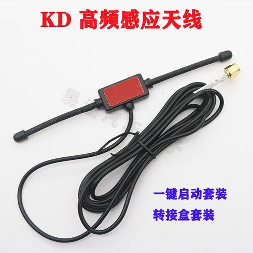 转接盒感应高频天线KD
