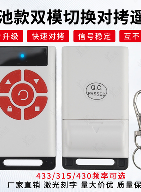 五键双模切换对拷-电池款 白色 红按键 车库卷帘伸缩门遥控器拷贝