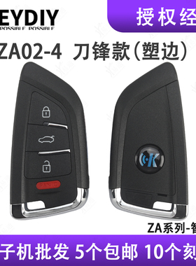 KD智能卡子机 ZA02-4键刀锋 塑边款智能卡子机 ZA02生成子机 4键