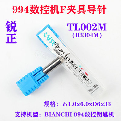 锐正 994数控钥匙机F夹具导针 TL002M φ1.0x6.0xD6x33MM