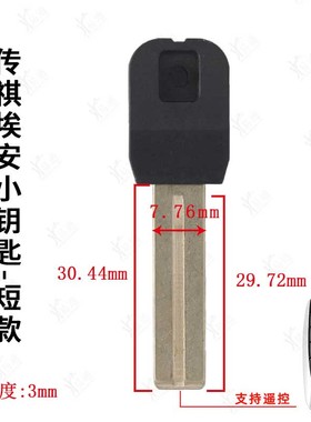 适用传祺埃安智能卡小钥匙-短款埃安遥控器AION iA5 S YV备钥匙胚
