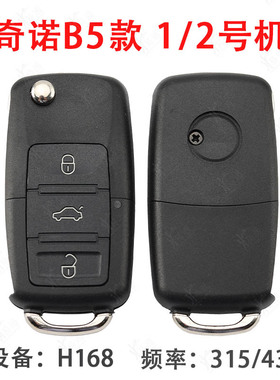 奇诺B5款1号机 2号机遥控器 QN h618设备拷贝子机汽车315 433钥匙