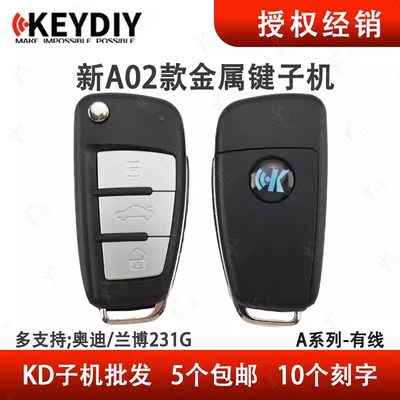 KDA02奥迪A4L折叠遥控器钥匙231G