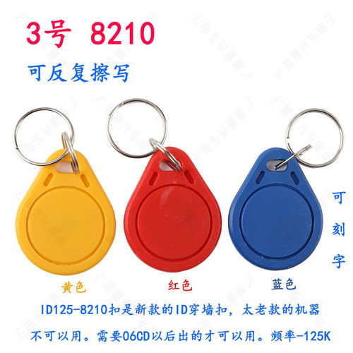 3号id复制扣8210门禁扣
