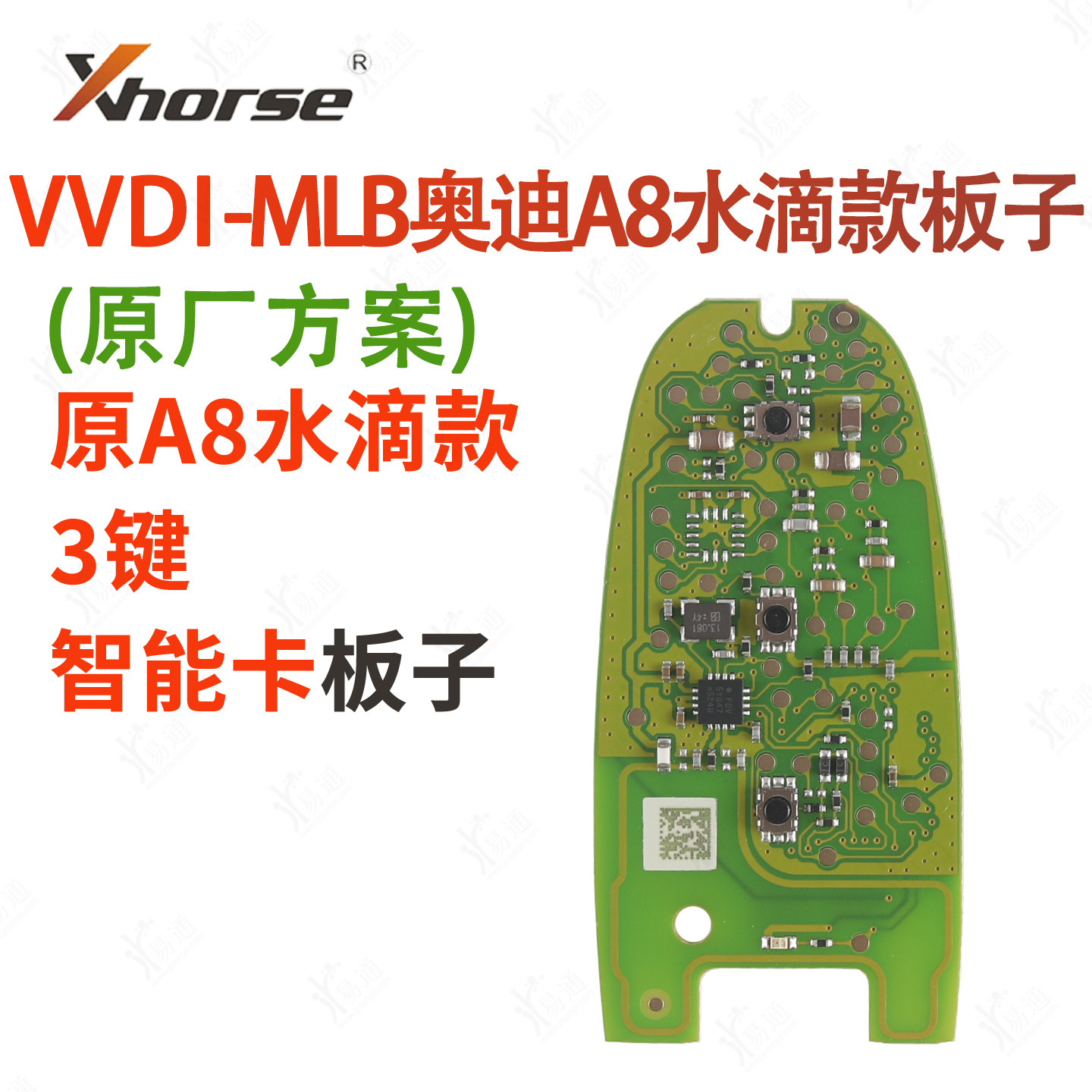 VVDI-MLB奥迪A8智能板子原厂方案