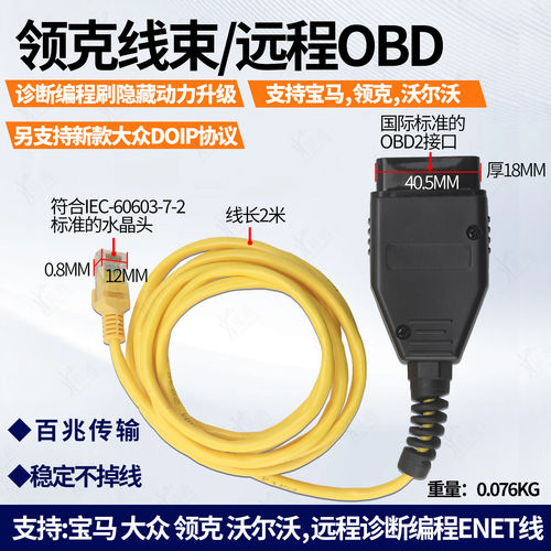 宝马OBD刷隐藏ENET线远程适用ESYS编程线维修诊断线F/G系奔驰吉利