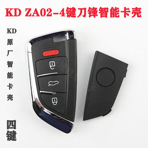 KD适用 ZA02-4键刀锋款智能卡外壳   KD原装款全新智能卡外壳