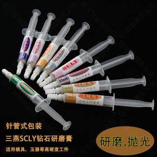 硬质合金光学玉石陶瓷玻璃模具研磨抛光 三燕研磨膏金刚石钻石膏