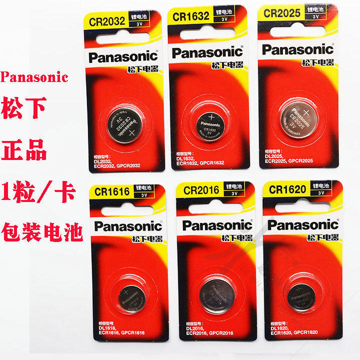 正品松下电子电池1620汽车遥控