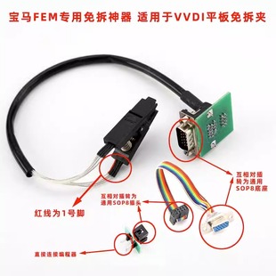 适用于VVDI大平板专用宝马FEM/BDC免拆夹 安全读取数据无焊接风险