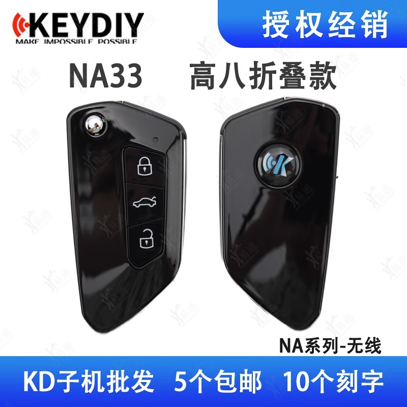 适用KD子机NA33高八款