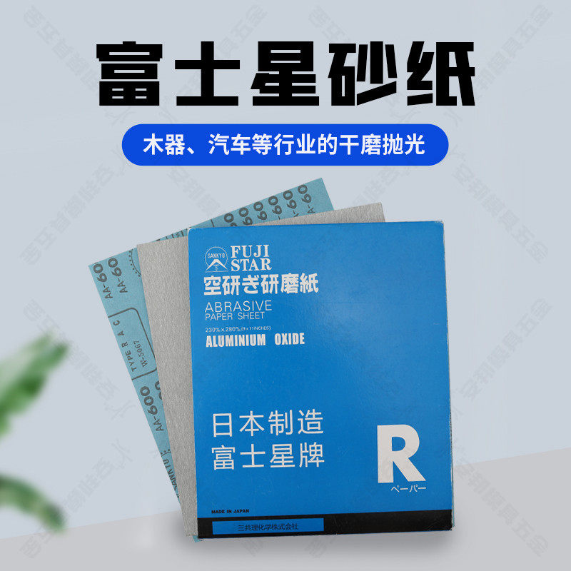 日本富士星干砂纸 木工干磨砂纸砂皮 打墙抛光打磨涂层白砂纸