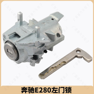 适用奔驰E280 奔驰左门锁中控驾驶门锁芯 E320 底盘汽车门锁芯