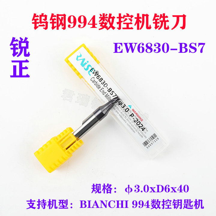 锐正 钨钢994数控钥匙机铣刀EW6830-BS7 φ3.0xD6x40MM铣刀