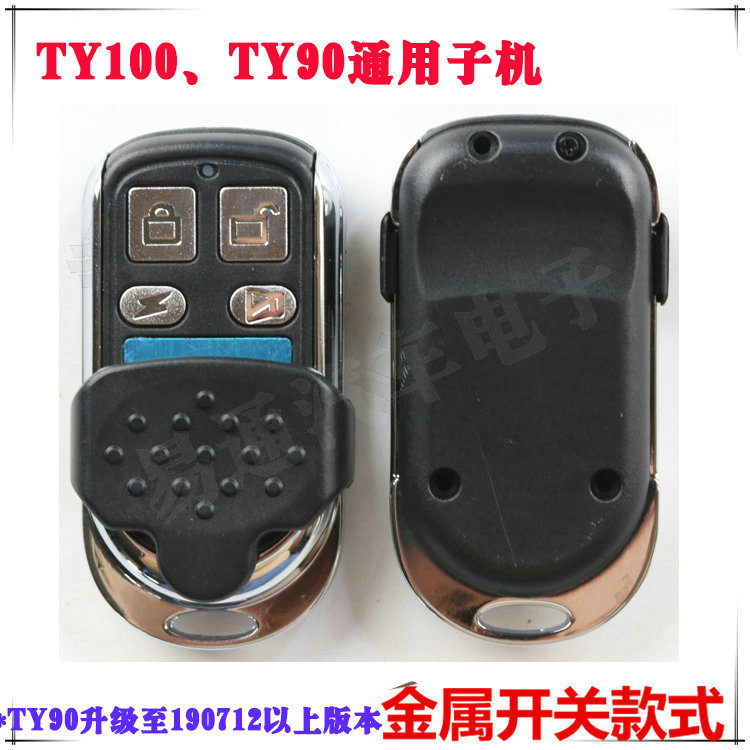 TY100 TY90通用子机金属开关款遥控子机 TY90 100款金属子机