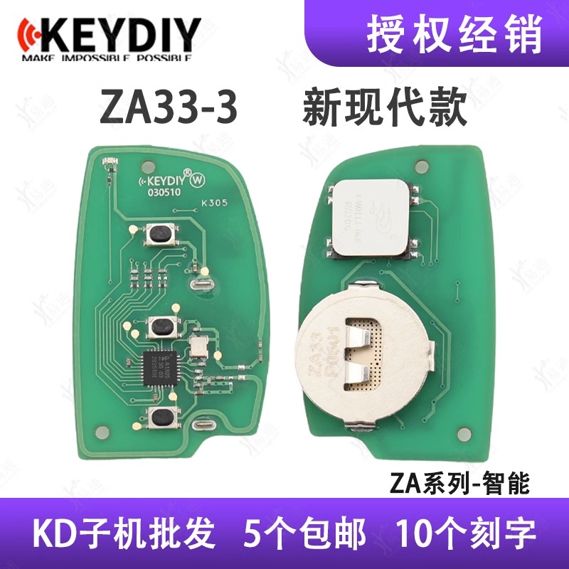 KDZA33-3键现代款智能子机