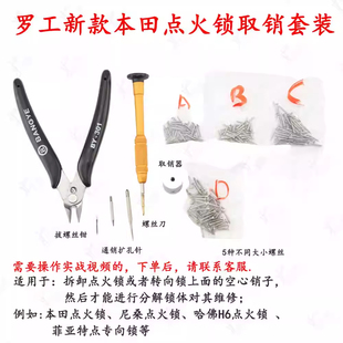 罗工适用本田点火锁快速取销器销钉取出器尼桑 哈佛H6 菲亚特套装