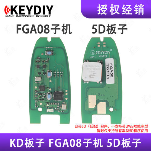 KD FGA08 智能卡子机 电路板 板子 适用于奥迪5D芯片智能卡钥匙