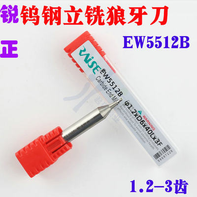 EW5512B 锐正钨钢立铣狼牙铣刀 φ1.2xD6x40x3F 锐正1.2mm麻花钻